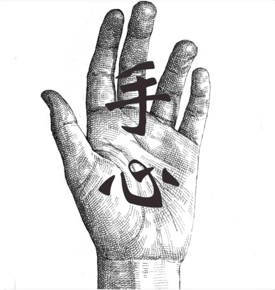 Illustration d'une main représentant les caractères chinois 手 (main) et 心 (cœur/esprit), symboles de la médecine traditionnelle chinoise